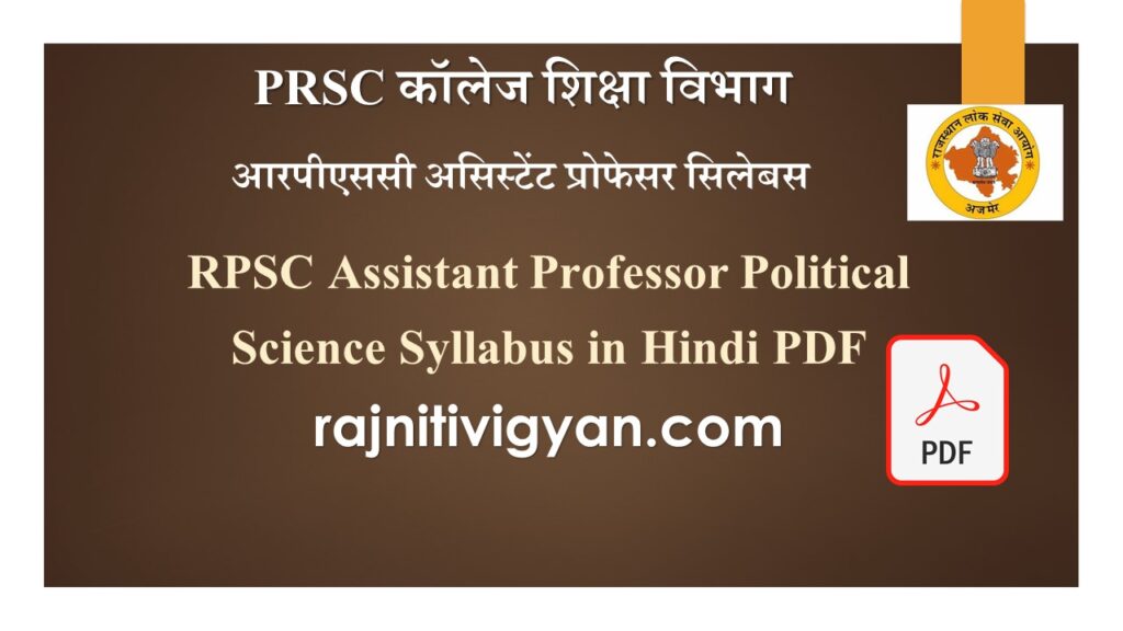 RPSC Assistant Professor Political Science Syllabus in Hindi PDF