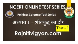 cold war era ncert test series