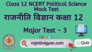 Class 12 NCERT Political Science Mock Test